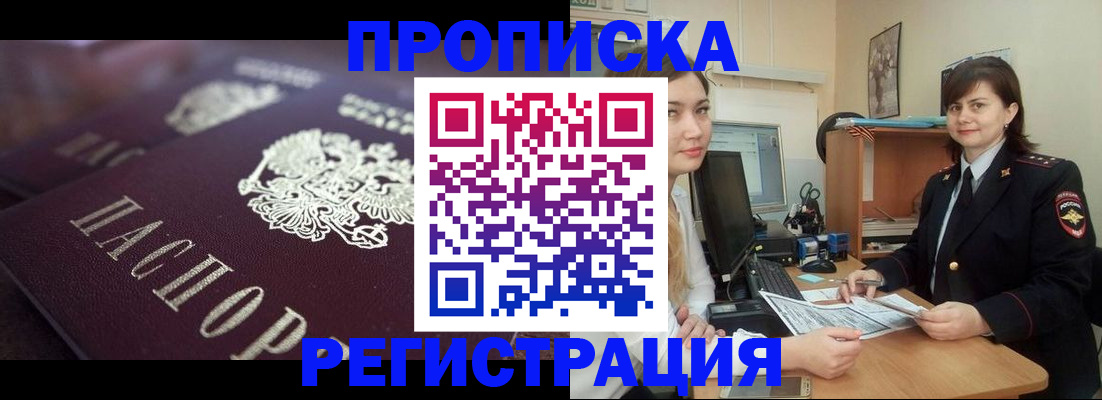 прописка от собственника в Черемхово