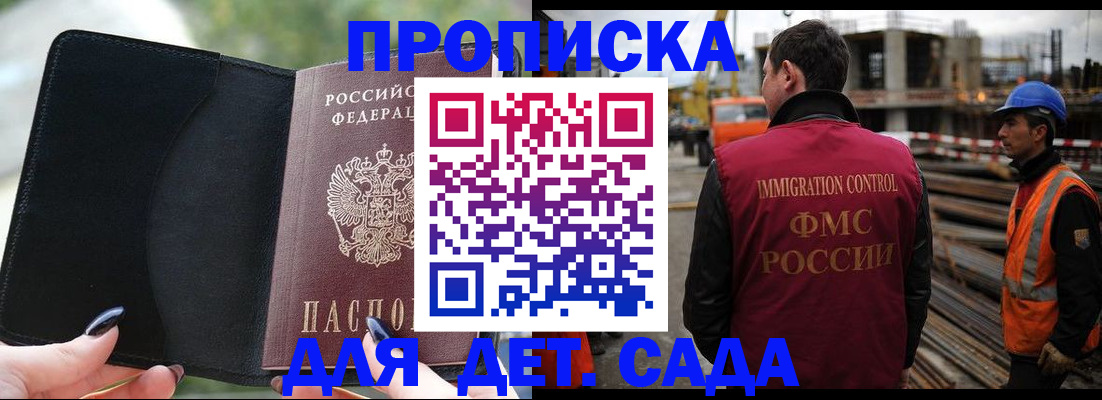 купить прописку в Черемхово